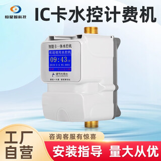 Star smart card-type water control machine school factory hotel ic card smart water meter public bathroom smart card swipe water control machine consumption timing metering water control charging machine color screen copper valve integrated water control machine stand-alone (offline version)