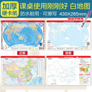 Desktop quick search - china map + world map cloze version student edition white map two-volume set free erasable pen thickened size 43*28.5cm