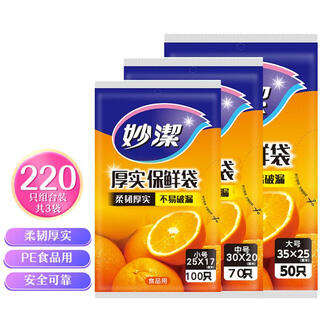 Miaojie thickened fresh-keeping bags removable fruit and vegetable food-grade kitchen high temperature resistant and microwaveable plastic bags, three packs of large, medium and small sizes, a total of 220 pieces