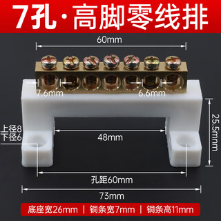 Andatong high-leg neutral line terminal block zero-ground copper bar high-bridge type distribution box grounding neutral line bar high-leg 7 holes