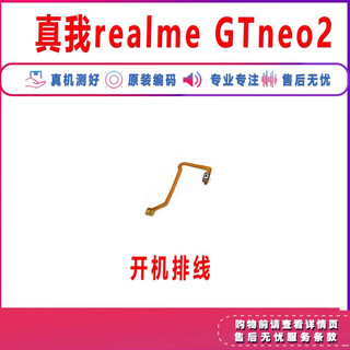 适用于真我realmeGTneo2开机排线音量侧键手机电源开关按键gtneo2 真我GTneo2 开机排线 无工具