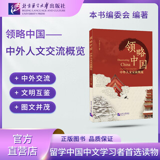 领略中国——中外人文交流概览