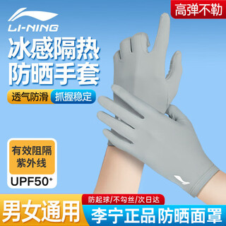 Li ning (li-ning) cycling gloves, sun protection gloves, men's and women's summer ice silk thin outdoor cycling gloves, touch screen gloves, mosquito repellent