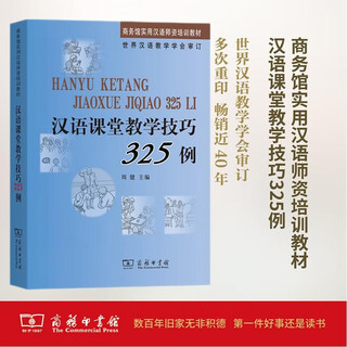 325 examples of chinese classroom teaching skills