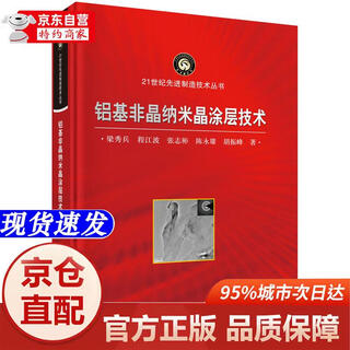 Genuine books-beijing-cangcang direct delivery next day delivery aluminum-based amorphous nanocrystalline coating technology science press