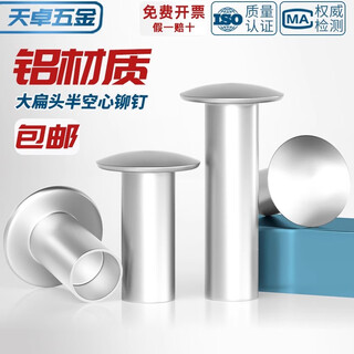 Tianzhuo hardware gb873 aluminum rivets large flat head semi-hollow rivets semi-round head hollow rivets round head m2m2.5m3m4m5m6 m4*30 50 pieces