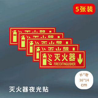 Yiju changning luminous fire extinguisher safety sign warning sign pvc thickened foam glue 5-piece set (36*14cm)