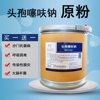 Veterinary medicine ceftiofur sodium raw powder for pigs 98 drinking veterinary chicken and sheep feed soluble powder 5kg free 5kg 10kg t barrel