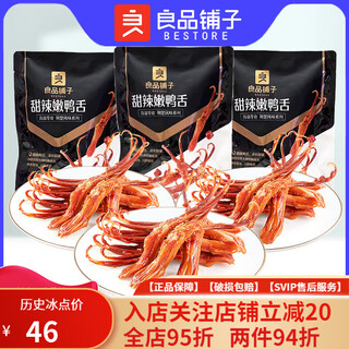 良品铺子良铺子甜辣嫩鸭舌40g3袋酱鸭舌头小零食小吃卤味鸭肉休闲 40g 良品铺子_甜辣嫩鸭舌x3袋