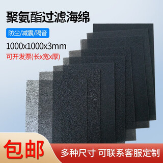 Huagu chassis dust net dust net sponge chassis cooling fan filter 40ppi dust net sponge chassis dust cover 1*1 meter 3mm thick chassis soundproof sponge 1 meter*1 meter*3mm thick (40ppi)