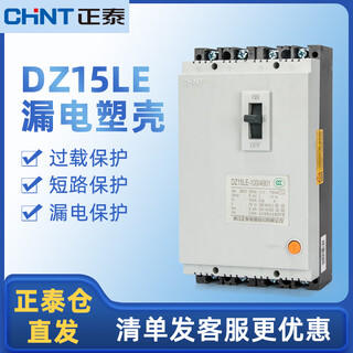 Chint (chnt) leakage protection air switch dz15le-100/4901 three-phase four-wire 100a plastic case 2p 100a