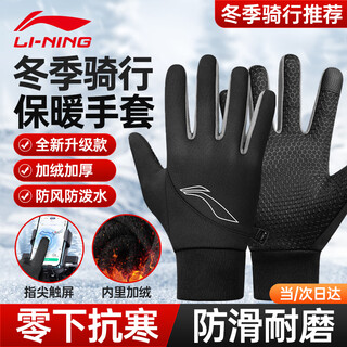 Li ning cycling gloves winter warmth windproof and cold riding motorcycle electric bicycle leather outdoor sports touch screen skiing thickened