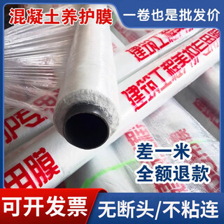 Mengfanchen engineering film concrete curing film construction site special film plastic film protective film curing film 1 meter wide 100 meters long