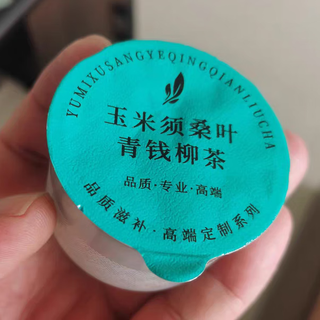 光岳楼汉方三绛茶玉米须桑叶茶蒲公英青钱柳绞股蓝罗布麻山楂 高端定制款 30小罐
