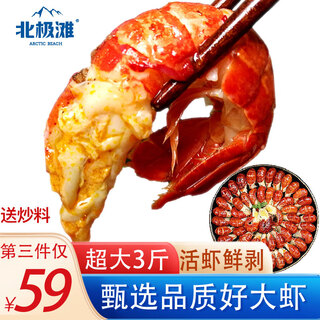 Arctic beach extra large lobster tail frozen fresh big extra hubei seafood shrimp spicy shrimp ball bbq ingredients new year's sale 3 jin jin is equal to 0.5 kg extra large extra large total 105-135 solids 53% free secret ingredients