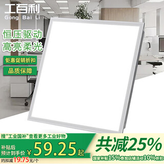 Gongbaili 600x600led flat panel light 60x60 integrated ceiling panel light ceiling aluminum buckle panel light office light panel light recessed light square