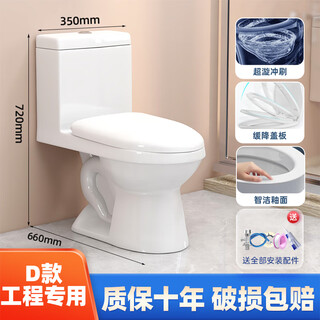 家用抽水马桶大口径卫浴座便虹吸式防臭坐厕小户型普通陶瓷坐便器 D款工程专用款 工程款新升级 305mm