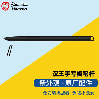 Hanvon (hanvon) xiaohei handwriting pen holder general free security challenger cool learning and easy to teach xiaofang hanvon pressure sensitive pen holder refill pen tip tablet free drive challenger xiaofang pen holder