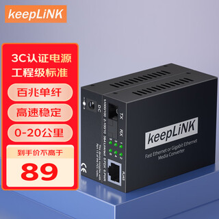 Keeplink kp-9000-2fs20a/b fiber optic transceiver 100m a pair of single-mode single-fiber photoelectric converter 20 kilometers sc interface Keeplink kp-9000-2fs20a/b fiber optic transceiver 100m a pair of single-mode single-fiber photoelectric converter 20 kilometers sc interface