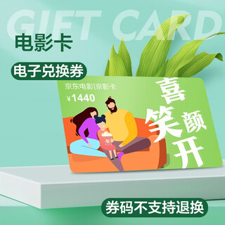 Ticketing service jingying film card jingdong movie 24-time redemption coupon movie card national cinema redemption electronic code limited to redeem 24 movie tickets of 60 yuan or less for family members