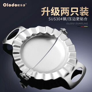 Orado dumpling mold 304 stainless steel dumpling making tool pressing dumpling wrapper mold household dumpling making artifact single head dumpling making device (large and small) combination