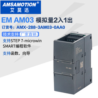Qilicai s7200smart extended digital analog io module emae08am061 expansion module (analog 2 input 1 output) em