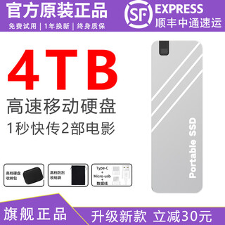 飞永卓官方超薄正品固态移动硬盘1T/2T/4T/8TB高速大容量硬盘手机电脑通用固态外置硬盘 4T【银】【高速读写+日本主控芯片+支持加密】