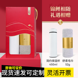 棉之最实用礼品伴手礼套装定制logo商务礼盒公司开业活动团建送员工福利 红开18-保温杯+毛巾