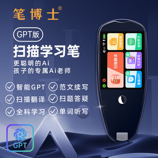 笔博士点读笔Ai智能ChatGPT扫读笔语文数学英语全科学习翻译词典笔搜题扫描学习笔 新款GPT智能 墨蓝色