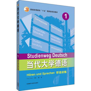 Contemporary college german 1 listening and listening training foreign language teaching and research press (germany) uta ettel, xinhua genuine book