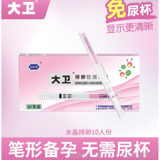 David ovulation test paper high-precision pregnancy test ovulation period accurate pregnancy test paper women's ovulation soft detection early pregnancy early adopter package ovulation 10 people