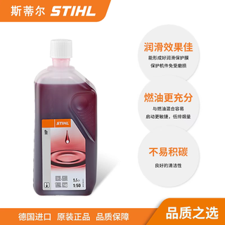Stihl original genuine oil chain saw lawn mower chain saw special mixed oil 50 1 two-stroke oil lubricant stihl original oil 1l