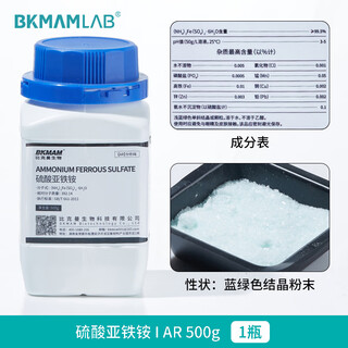 Beekman biological sinopharm xilong ferrous ammonium sulfate ferrous ammonium sulfate ferrous ammonium sulfate ferrous sulfate ferrous sulfate analytical pure reagent bkmamlab ferrous ammonium sulfate ar (500g/bottle)