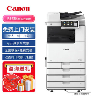 佳能C3826/C3830/C3835A3彩色激光复合大型商用办公打印机一体机 C3930含输稿器+工作台C3830升级 标配