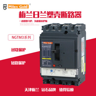 Mshmlngtm3/nsx molded case circuit breaker 3p160a250n400a630a air switch 3p 300a 3p 200a