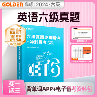 Same-day delivery gaodun education english cet-6 test vocabulary word book + previous years' real questions and intensive sprint paper cet6 mock test to pass cet-6, including june's real questions and real questions