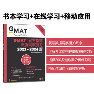 Jingcang sufa, mingrida, new oriental (2024) gmat official guide (data analysis) gmat**gmat american business school study abroad english test original graduate management admission council
