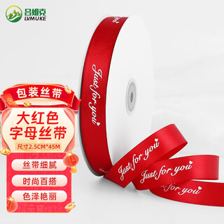 Rumke ribbon ribbon big red gift box birthday cake letter decoration ribbon 2.5cm*45m6385