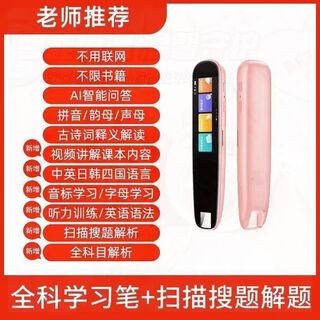 Viaton teachers are also using reading pens for general english scanning, word-searching and translating pens for primary school, junior high and high school comprehensive textbooks. noble pink eui98++65 top version - eight-core model - famous teachers - ai questions and answers