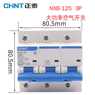 正泰（CHNT）正泰NXB-125大电流空气开关3p断路器大功率80A100a125安小型总闸