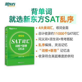 New oriental sat vocabulary roots associative memory method scrambled edition yu minhong english sat vocabulary bestseller