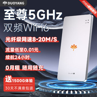 朵扬随身wifi移动随身wifi6免插卡全国通用流量无线wifi上网卡便携车载路由器全网通2025款 2025顶配5Ghz+双频WiFi6