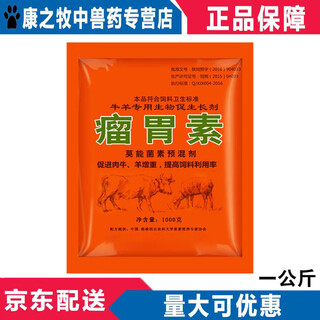 Mofokangyaoye veterinary rumenin monensin for cattle and sheep feed additive for cattle and sheep sheep premix to promote feeding and weight gain 1000g/5 bags