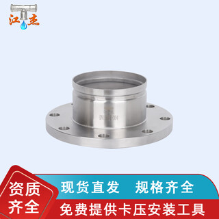 Jiangjie jiangjie 304 thin-walled stainless steel grooved flange joint flange joint grooved pipe fittings water pipe joint dn125