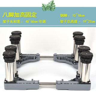 Washing machine base stainless steel heightened mobile stand automatic drum adjustable stand refrigerator ice machine stand 8-legged stand total height 19-22cm gray 25 round tube g15
