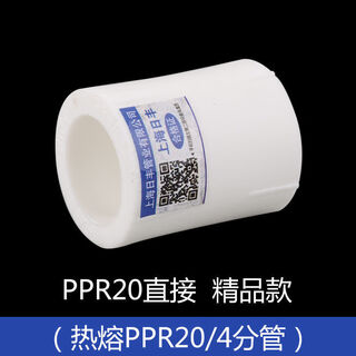 Shanghai rifeng ppr water pipe accessories collection 4 minutes 20 pipe fittings water heater heating water pipe joint 6 minutes 25 ppr20 direct * 5 pieces