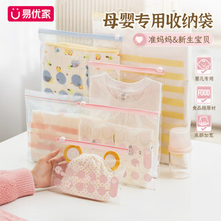 易优家待产包收纳袋母婴专用密封袋宝宝衣服外出旅行幼儿园分装45条