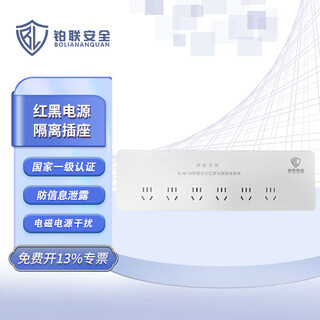 Bolananquan red and black power filter socket, anti-electromagnetic wave information leakage plug strip, national confidentiality certification, six sockets, no independent switch, 3 meters