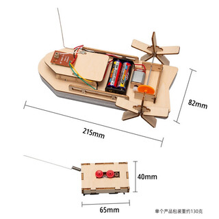 望风儿童科学实验套装学生幼儿园diy手工科技小制作材料包礼物小孩玩 M75遥控明轮船