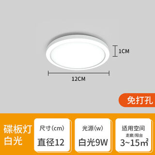 Shixia ultra-thin led ceiling lamp extremely thin round super bright living room dining room bedroom bathroom corridor aisle balcony small light white light diameter 12cm-9w disc lamp